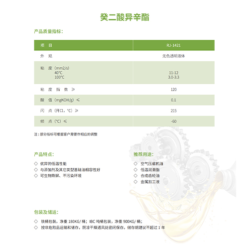 癸二酸異辛酯