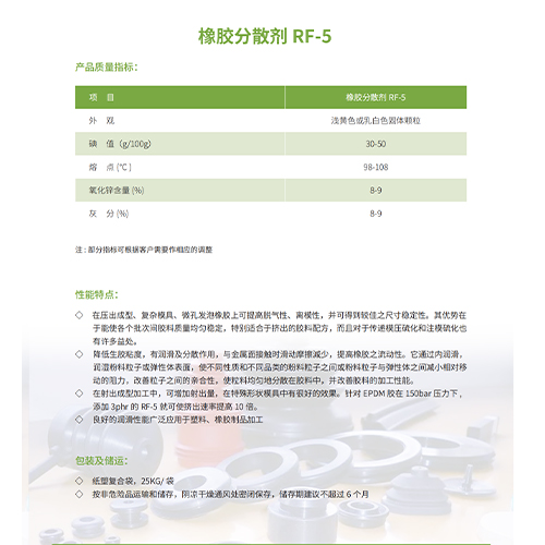 橡膠分散劑RF-5