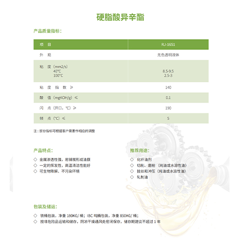 硬脂酸異辛酯