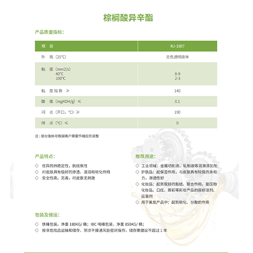 棕櫚酸異辛酯