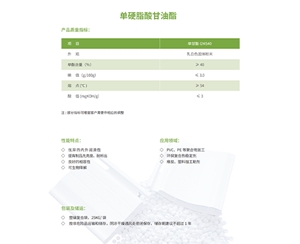 單硬脂酸甘油酯