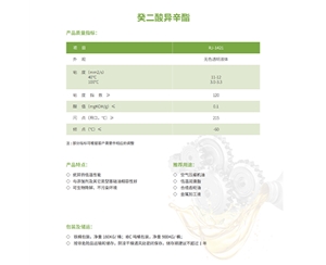 癸二酸異辛酯
