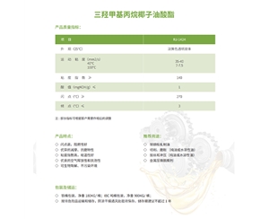 三羥甲基丙烷椰子油酸酯