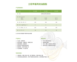 三羥甲基丙烷油酸酯