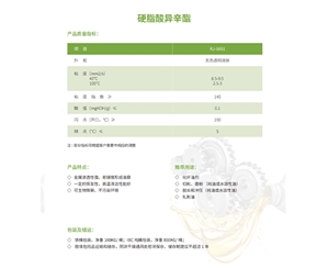 硬脂酸異辛酯