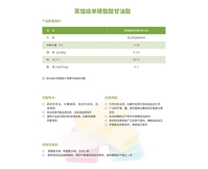 蒸餾級(jí)單硬脂酸甘油酯
